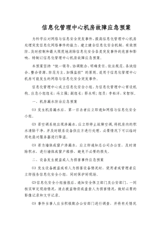 机房故障应急预案