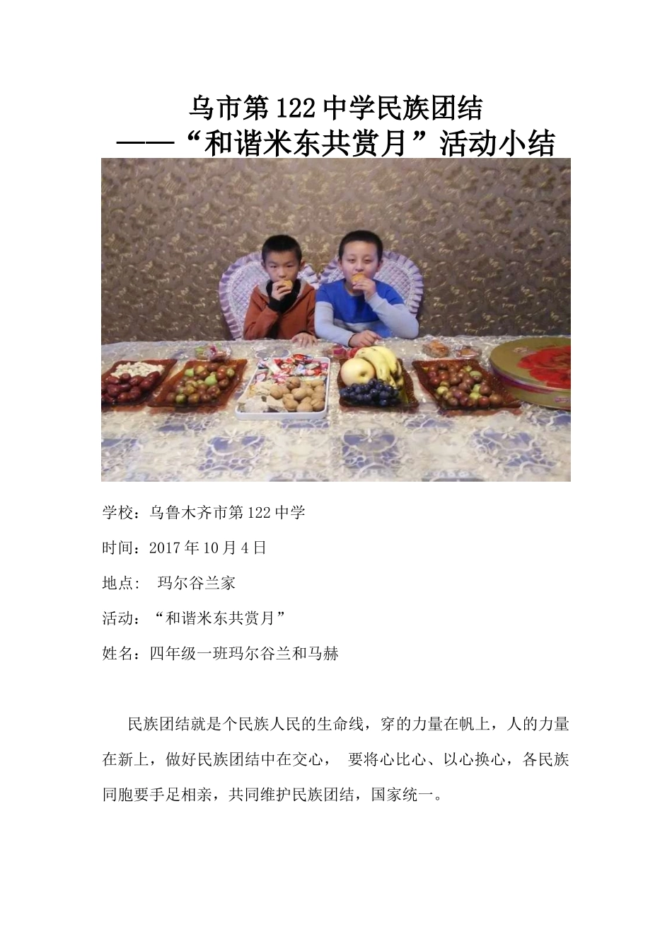 民族团结活动小结_第1页