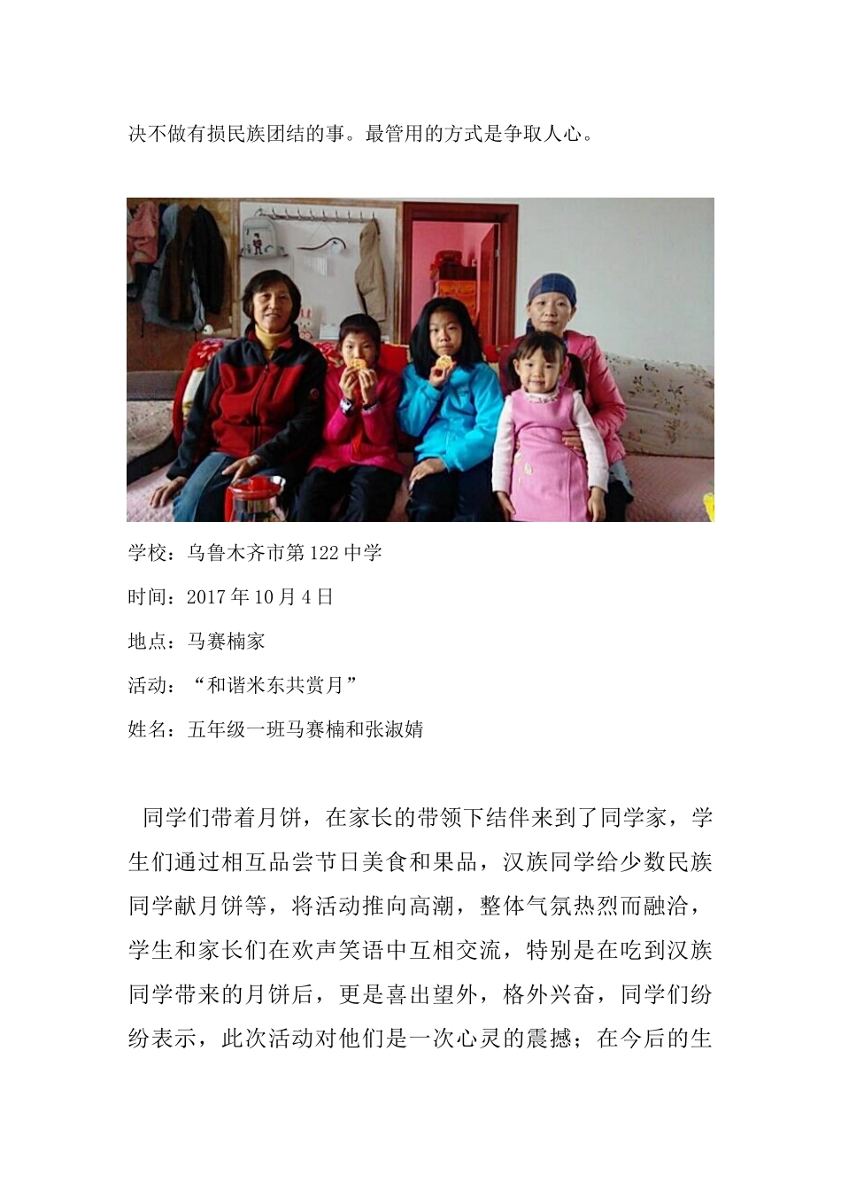 民族团结活动小结_第3页