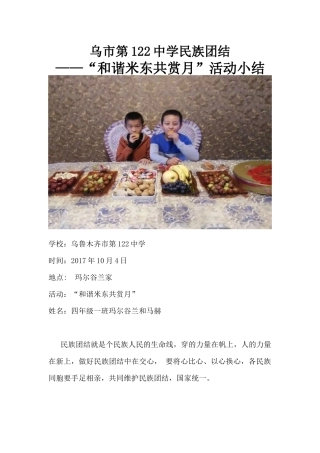 民族团结活动小结