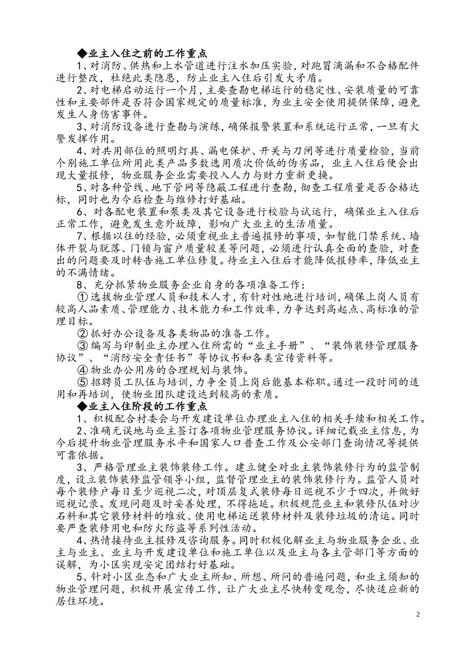 物业管理服务方案_第2页