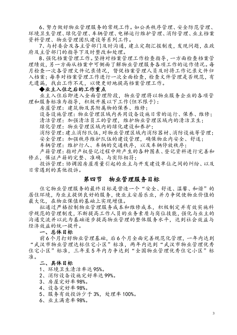 物业管理服务方案_第3页