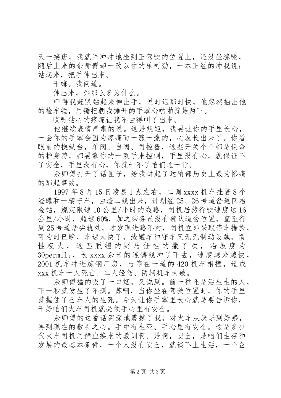 铁路XX年安全生产月活动演讲稿_第2页