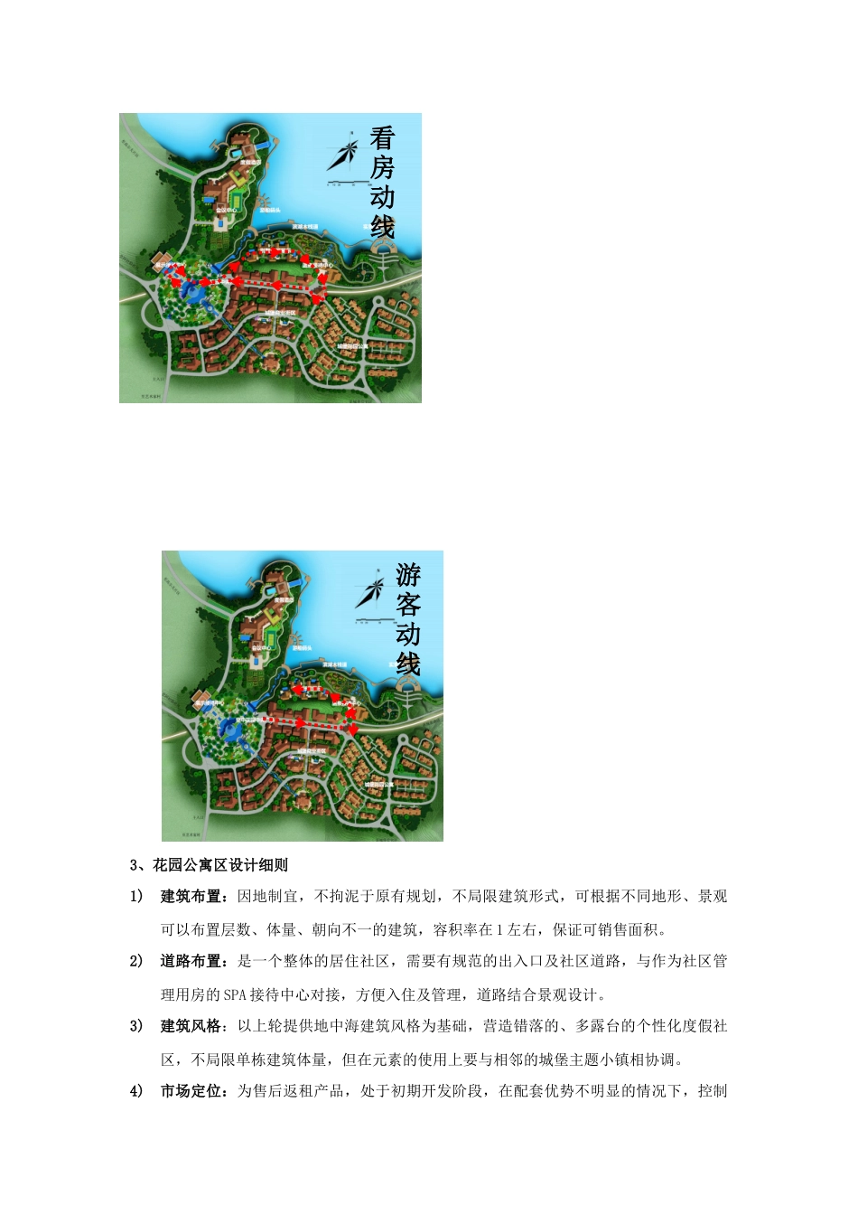 设计任务书范本_第3页