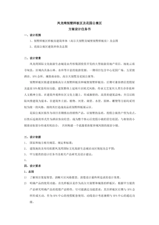 设计任务书范本