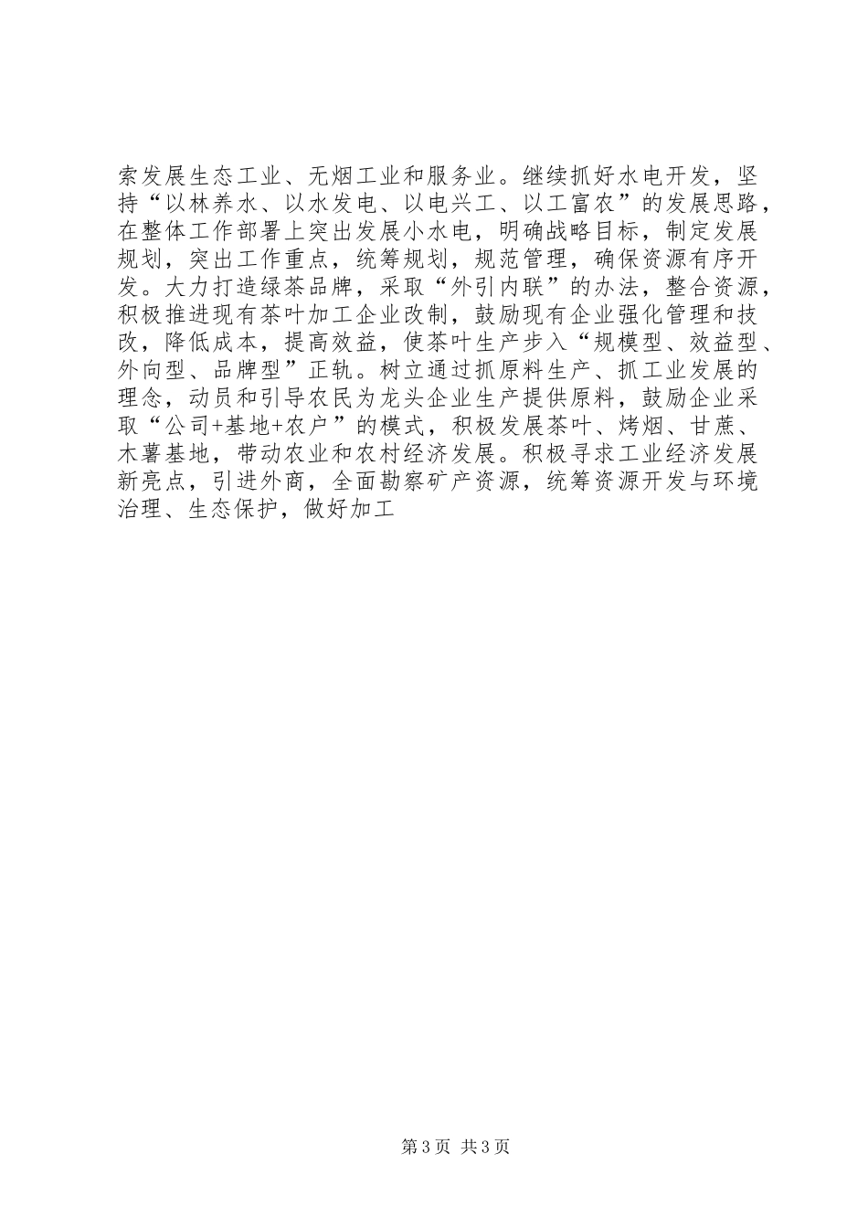 乡镇十二五经济和社会发展规划 _第3页