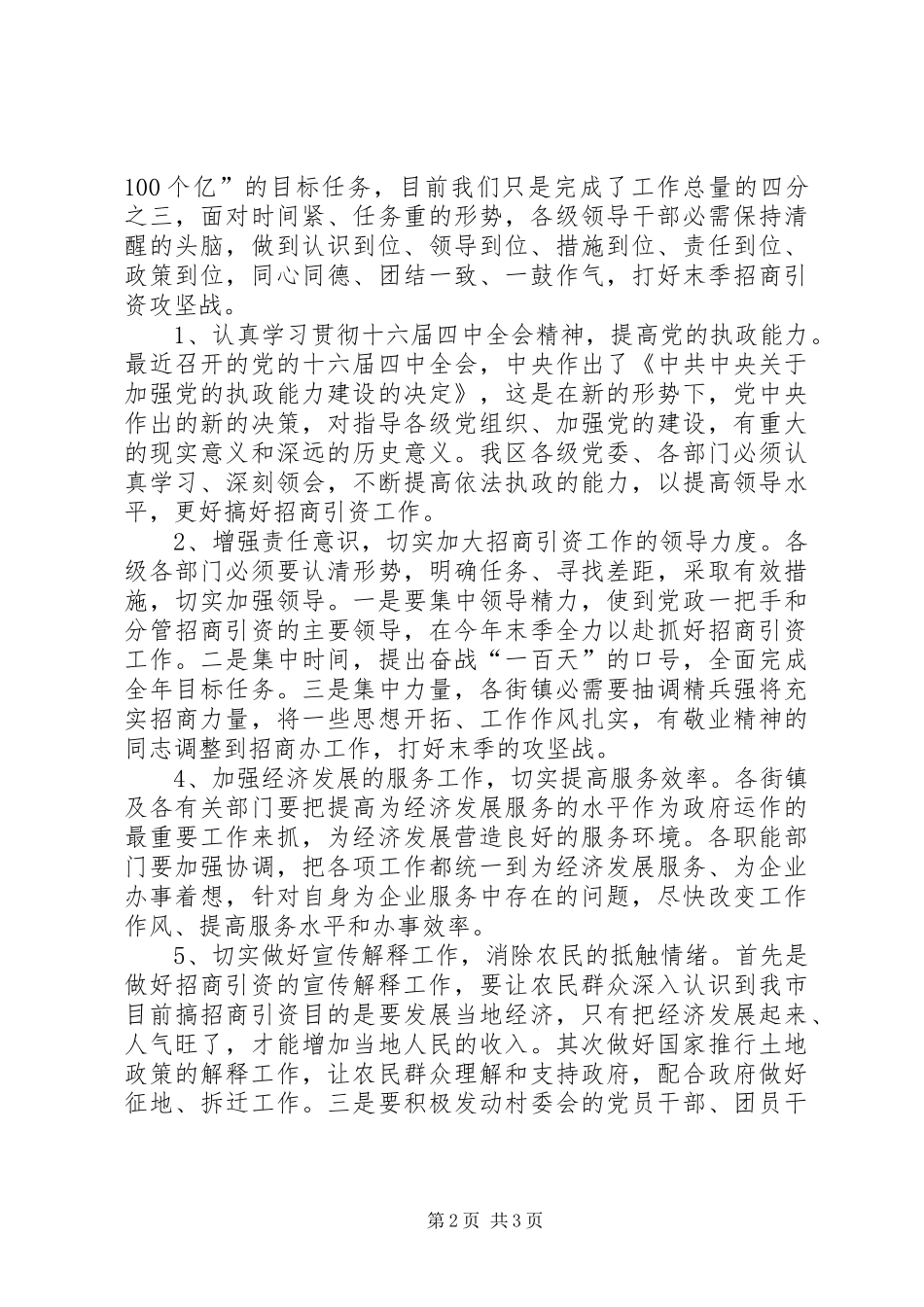 正视问题狠抓落实打好末季招商引资攻坚战政府政务演讲稿_第2页