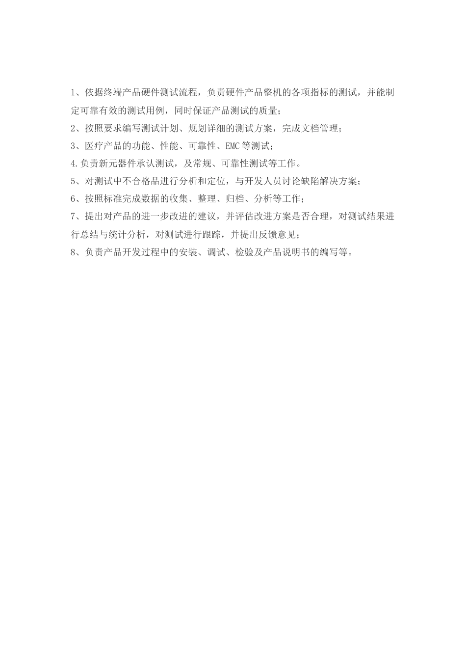 软件测试工程师岗位职责_第2页