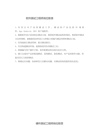 软件测试工程师岗位职责