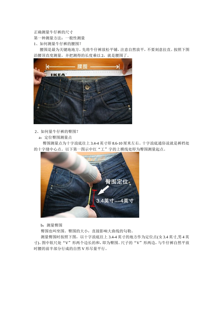正确测量牛仔裤的尺寸_第1页