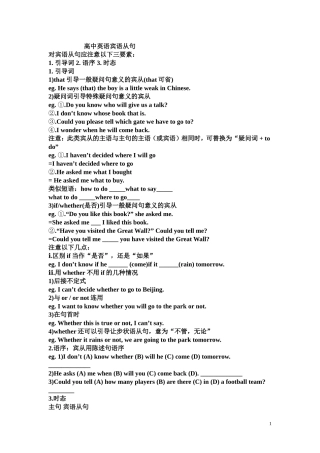 高中英语宾语从句