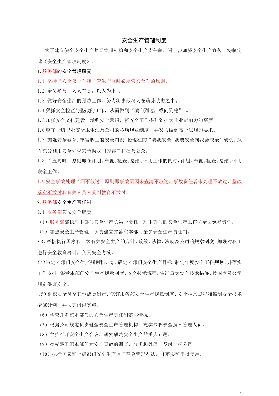 风电安全手册 (2)_第1页