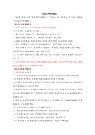 风电安全手册 (2)