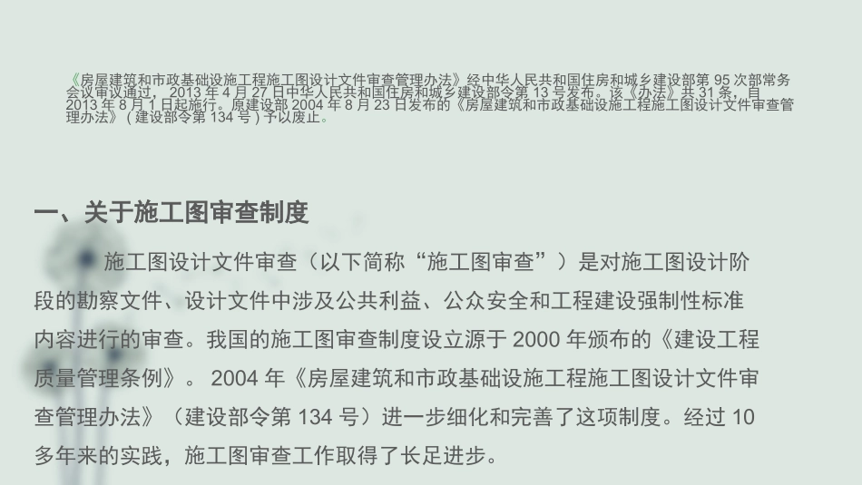 施工图审查制度_第2页