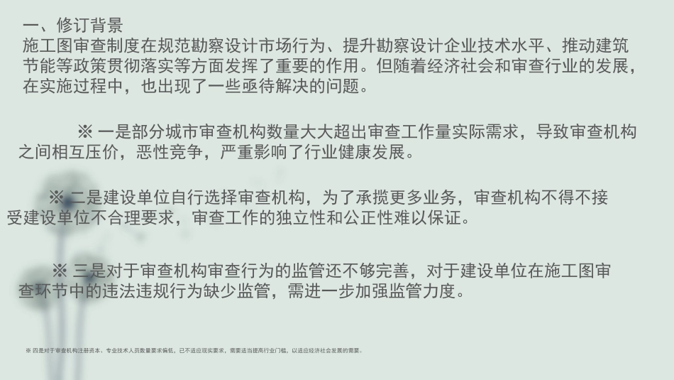 施工图审查制度_第3页