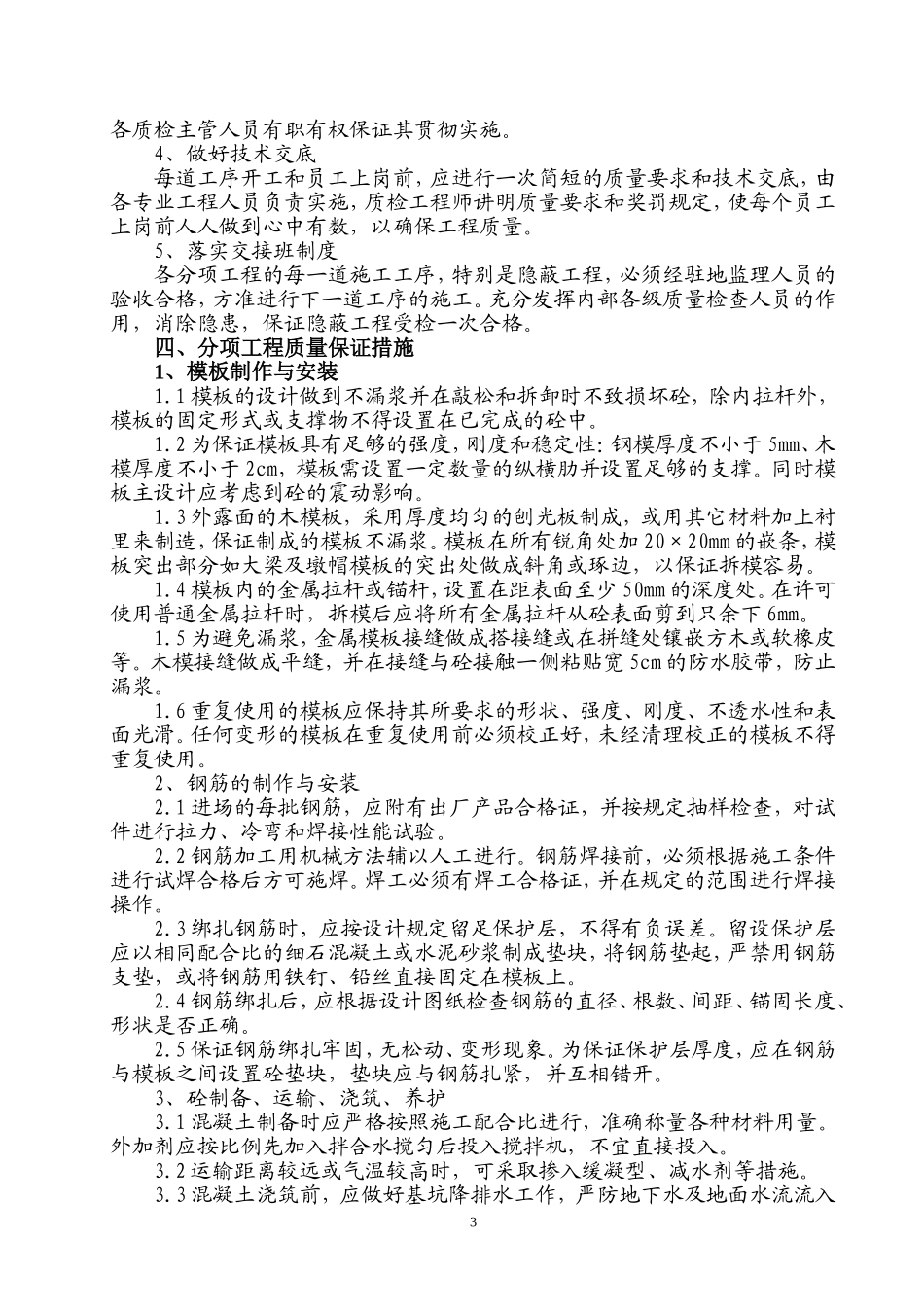 质量保证体系及质量保证措施_第3页