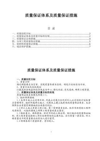 质量保证体系及质量保证措施
