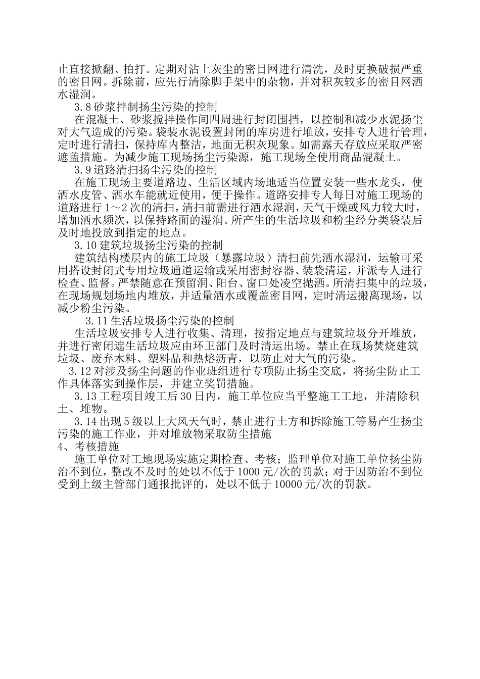 施工现场扬尘防治措施_第2页