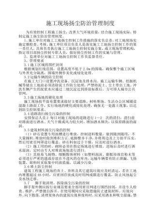 施工现场扬尘防治措施