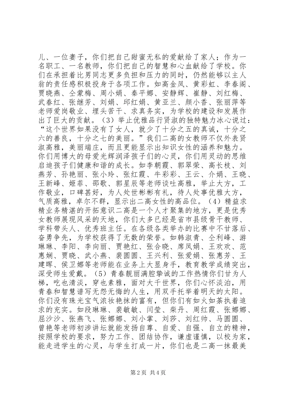高中党支部书记在三八妇女节大会上致辞_第2页