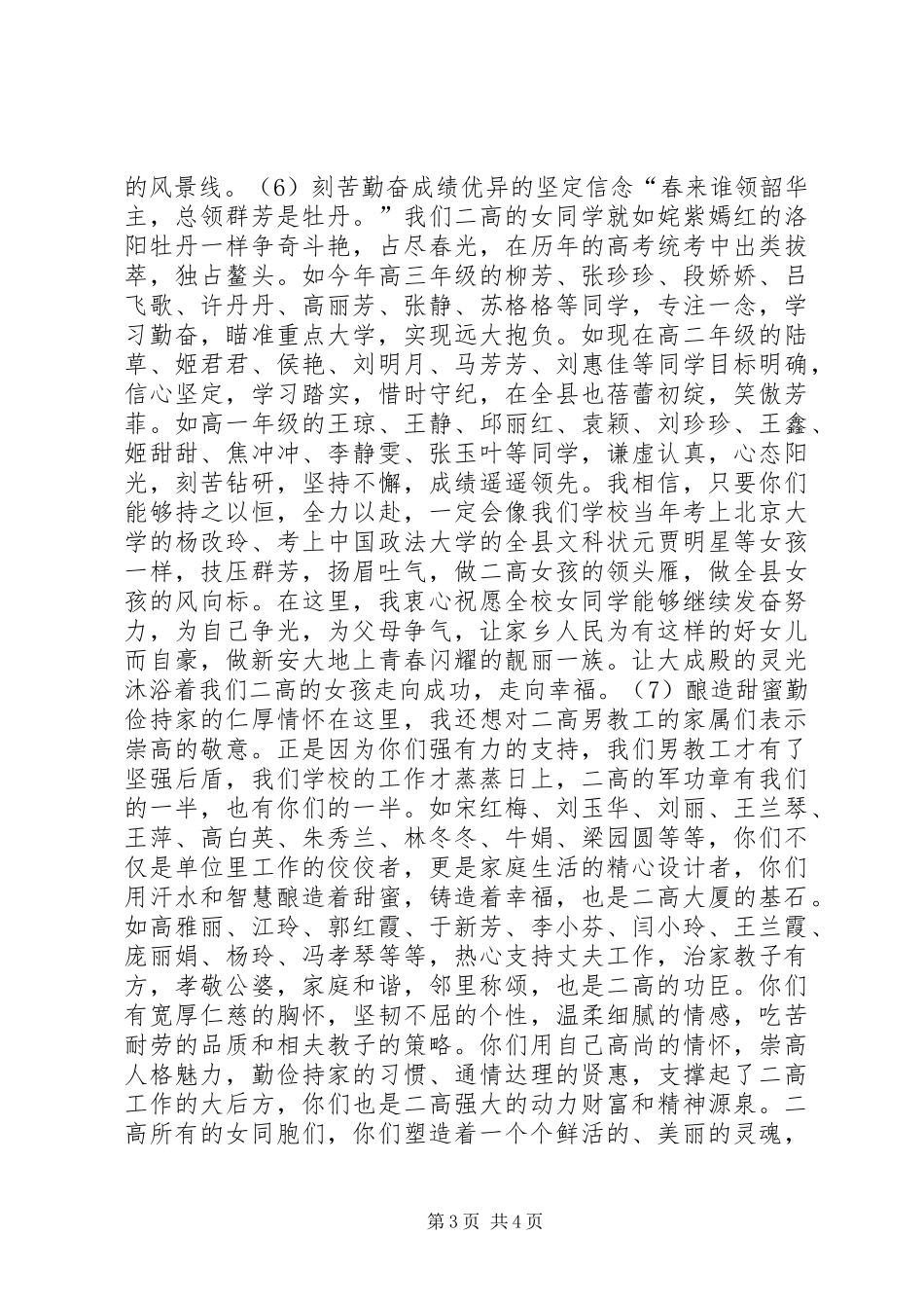 高中党支部书记在三八妇女节大会上致辞_第3页