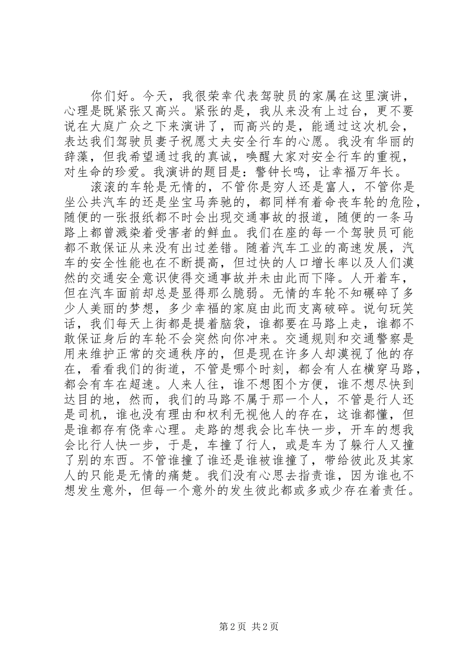 交通安全演讲稿题目_第2页