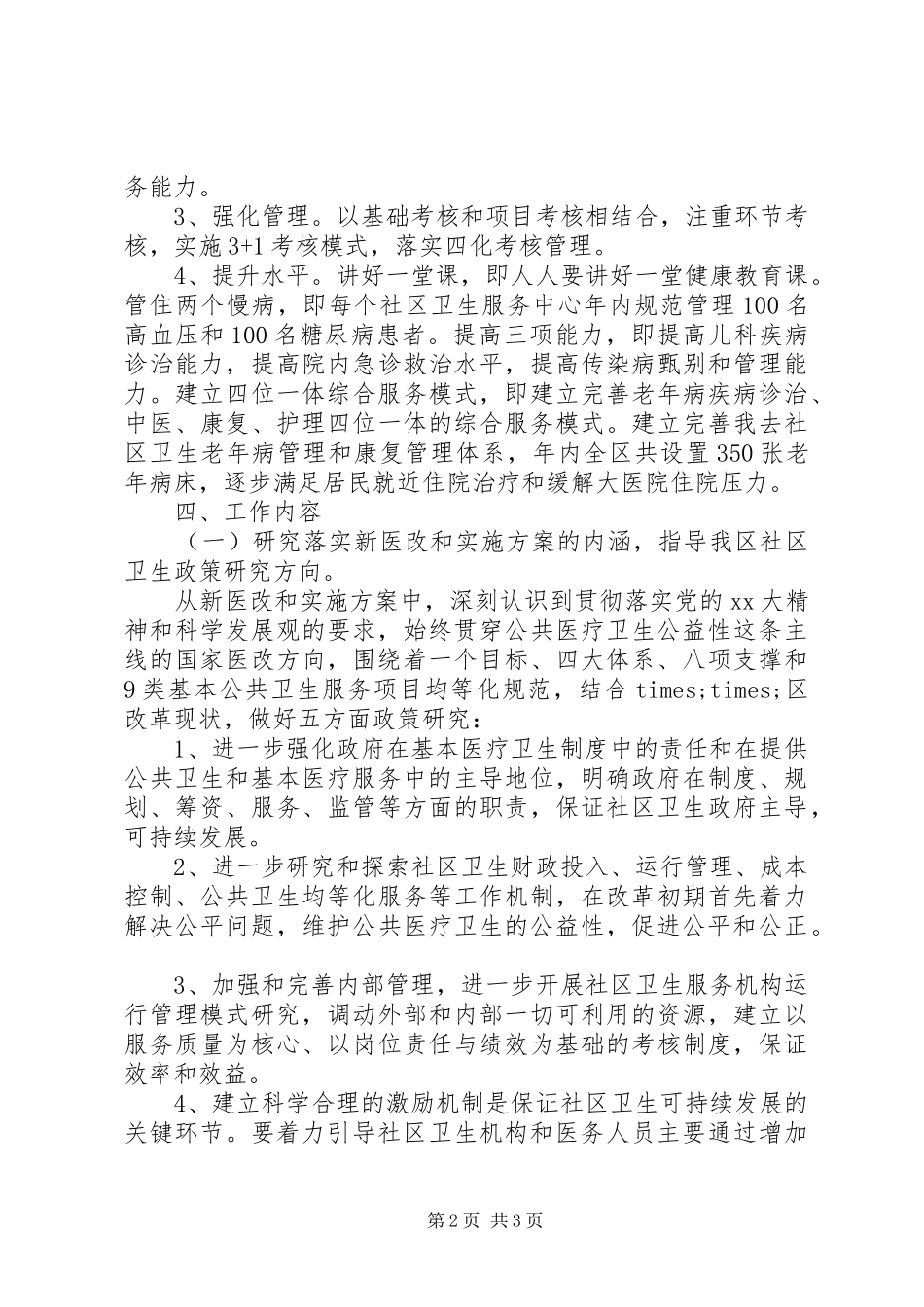 20XX年社区卫生工作计划 _第2页