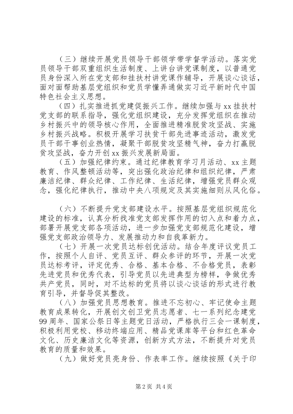 党支部XX年党建工作计划 _第2页