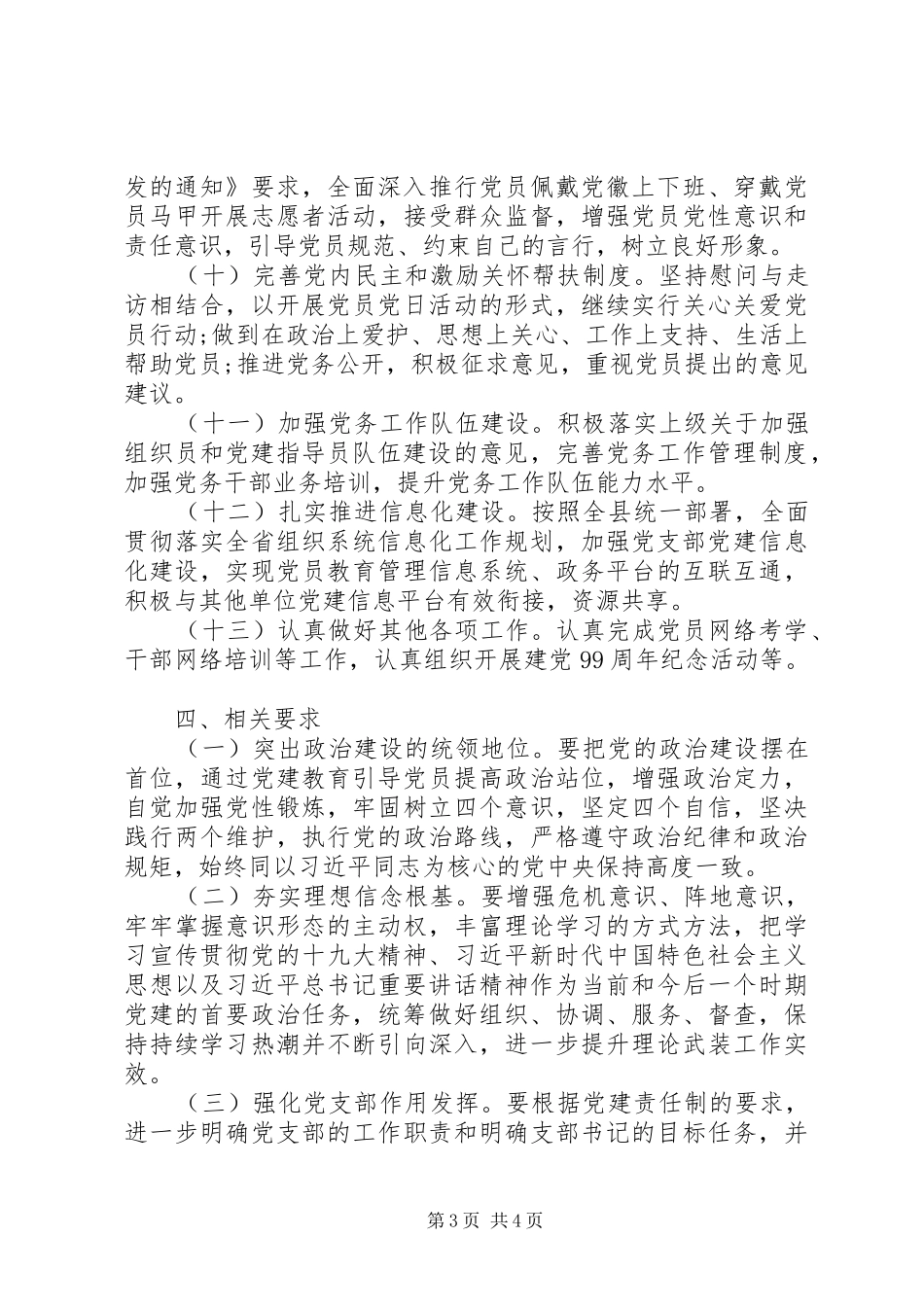 党支部XX年党建工作计划 _第3页