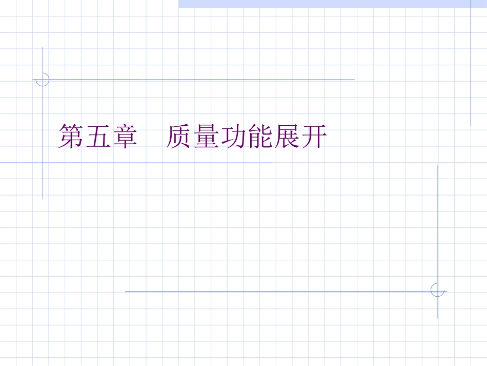 质量屋案例分析_第1页
