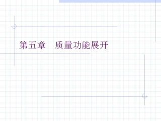 质量屋案例分析