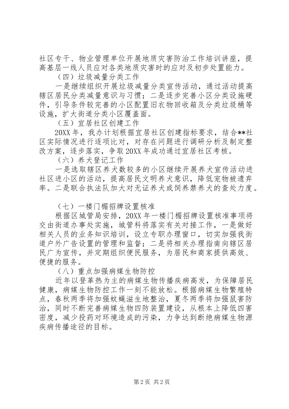 街道城管科201X年工作计划 _第2页