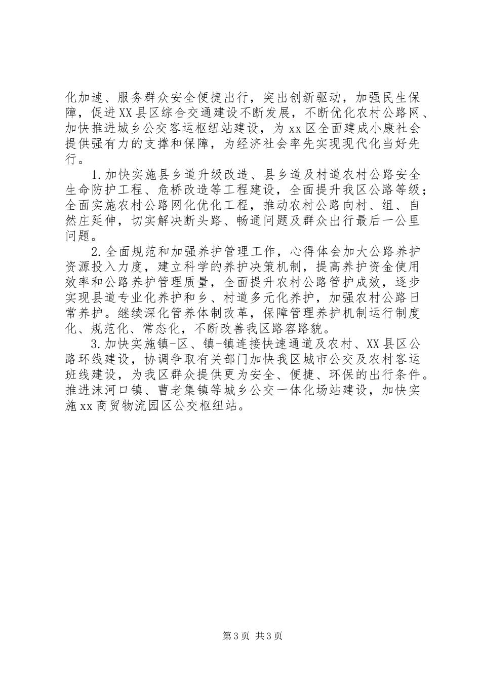 区交通局总结及计划 _第3页