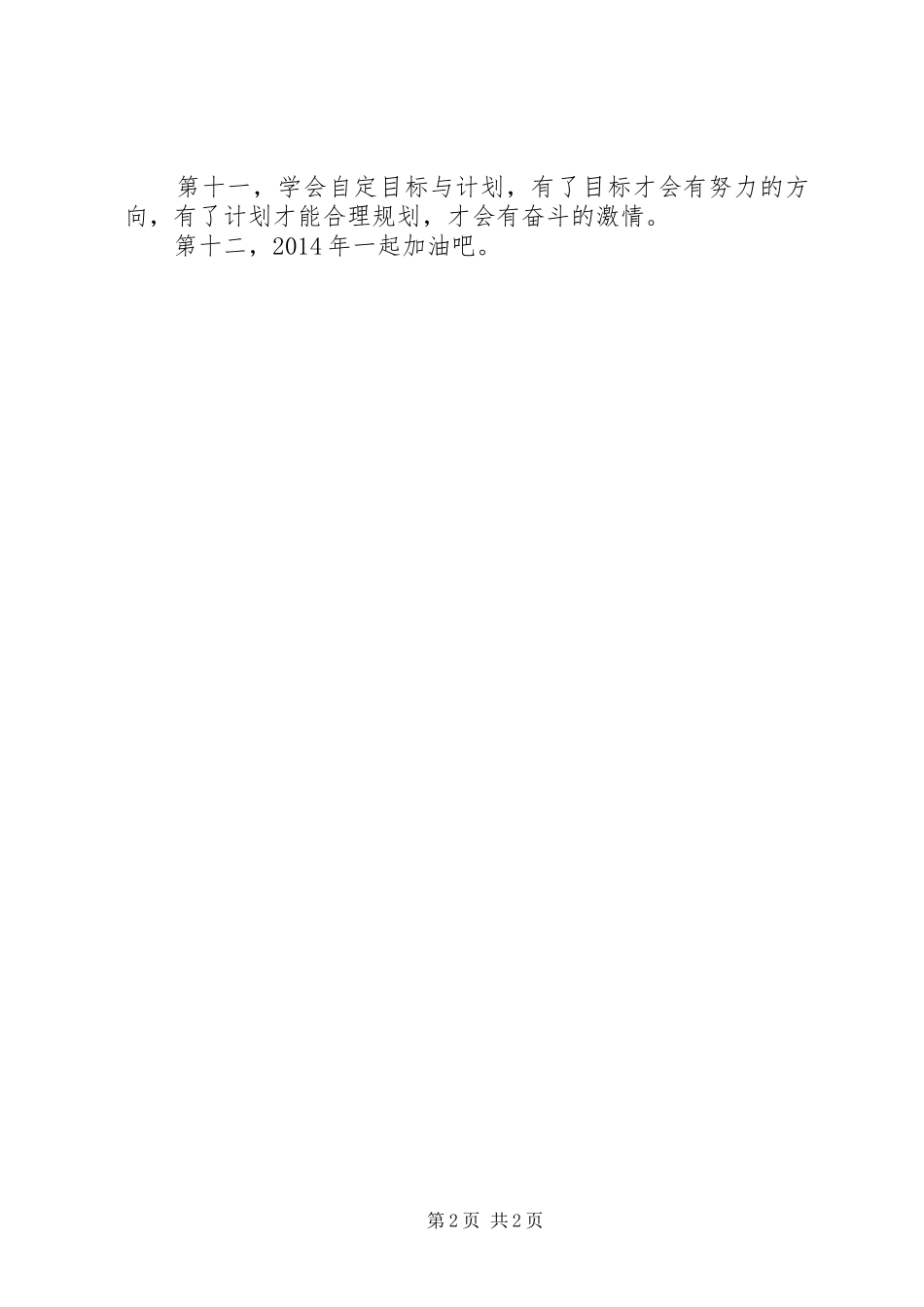 20XX年大学生学习计划_第2页