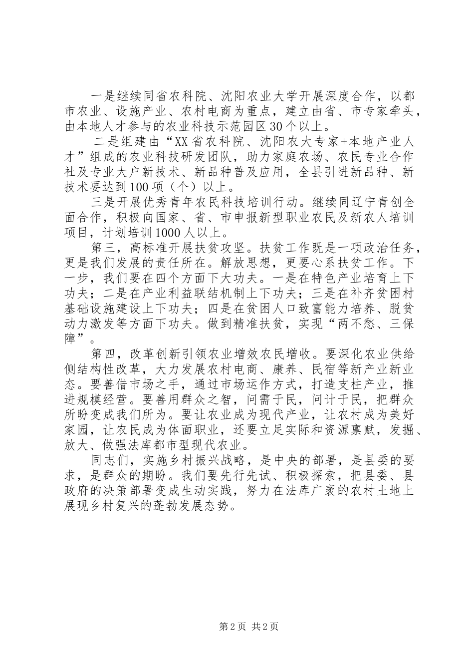 农业农村局长在县委解放思想推动高质量发展大讨论会议上发言_第2页
