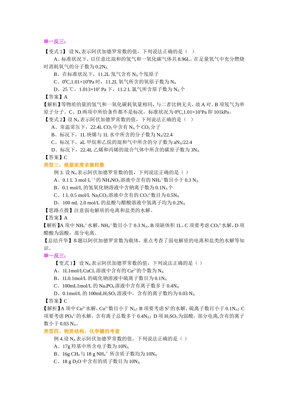知识讲解-阿伏伽德罗常数的解题技巧-提高_第3页