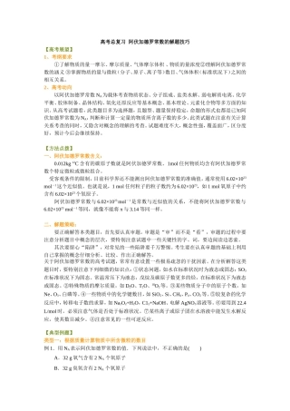 知识讲解-阿伏伽德罗常数的解题技巧-提高