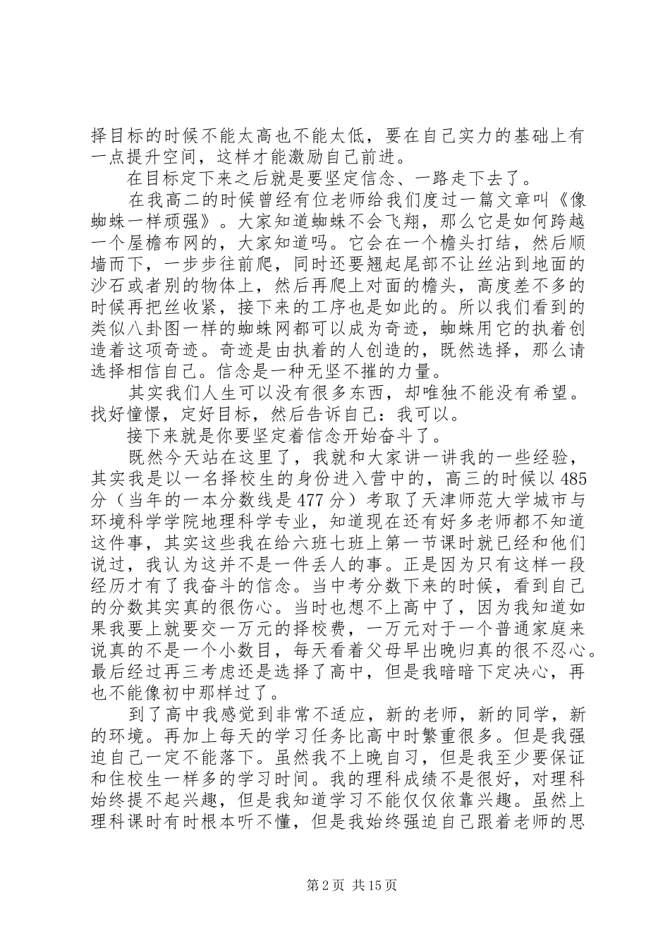 憧憬·奋斗·成才(演讲稿)_第2页