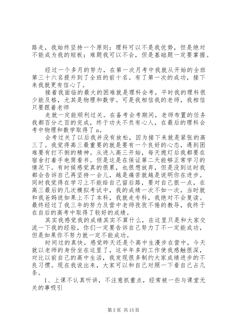 憧憬·奋斗·成才(演讲稿)_第3页