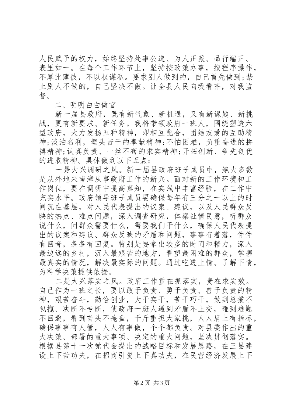 县长任职表态发言稿范文_第2页