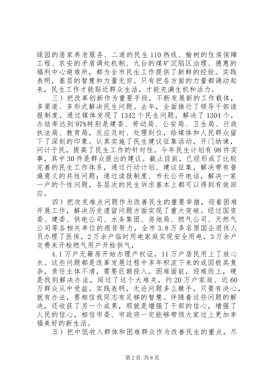 市长在民生大会的发言_第2页