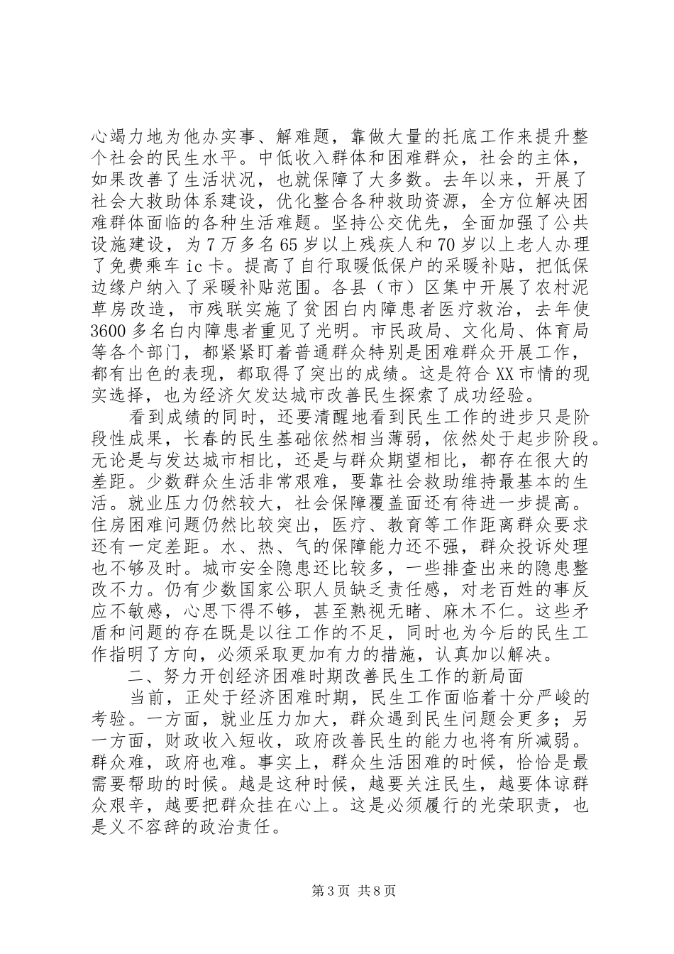 市长在民生大会的发言_第3页