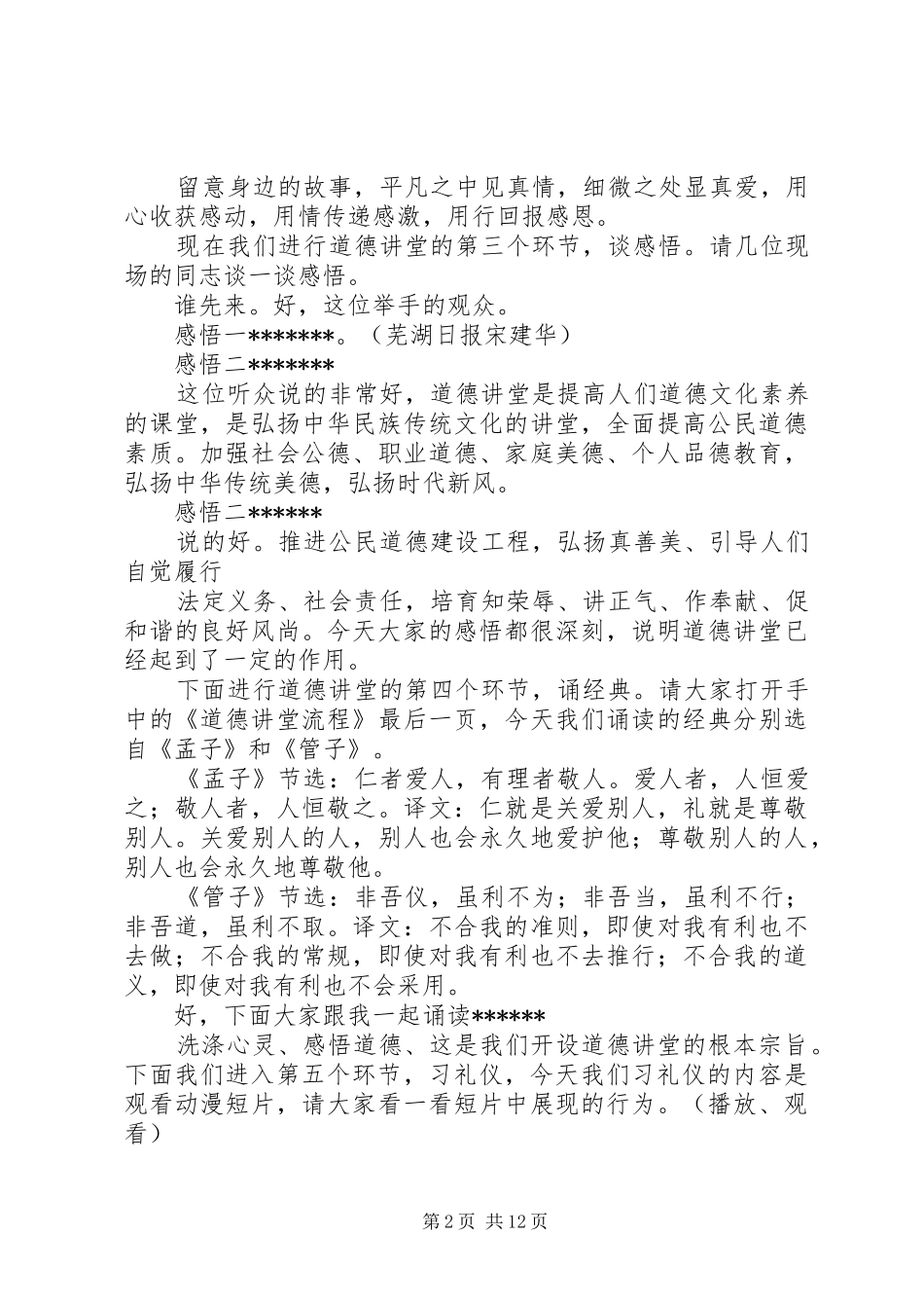 道德讲堂现场会规范主持词12月14日_第2页