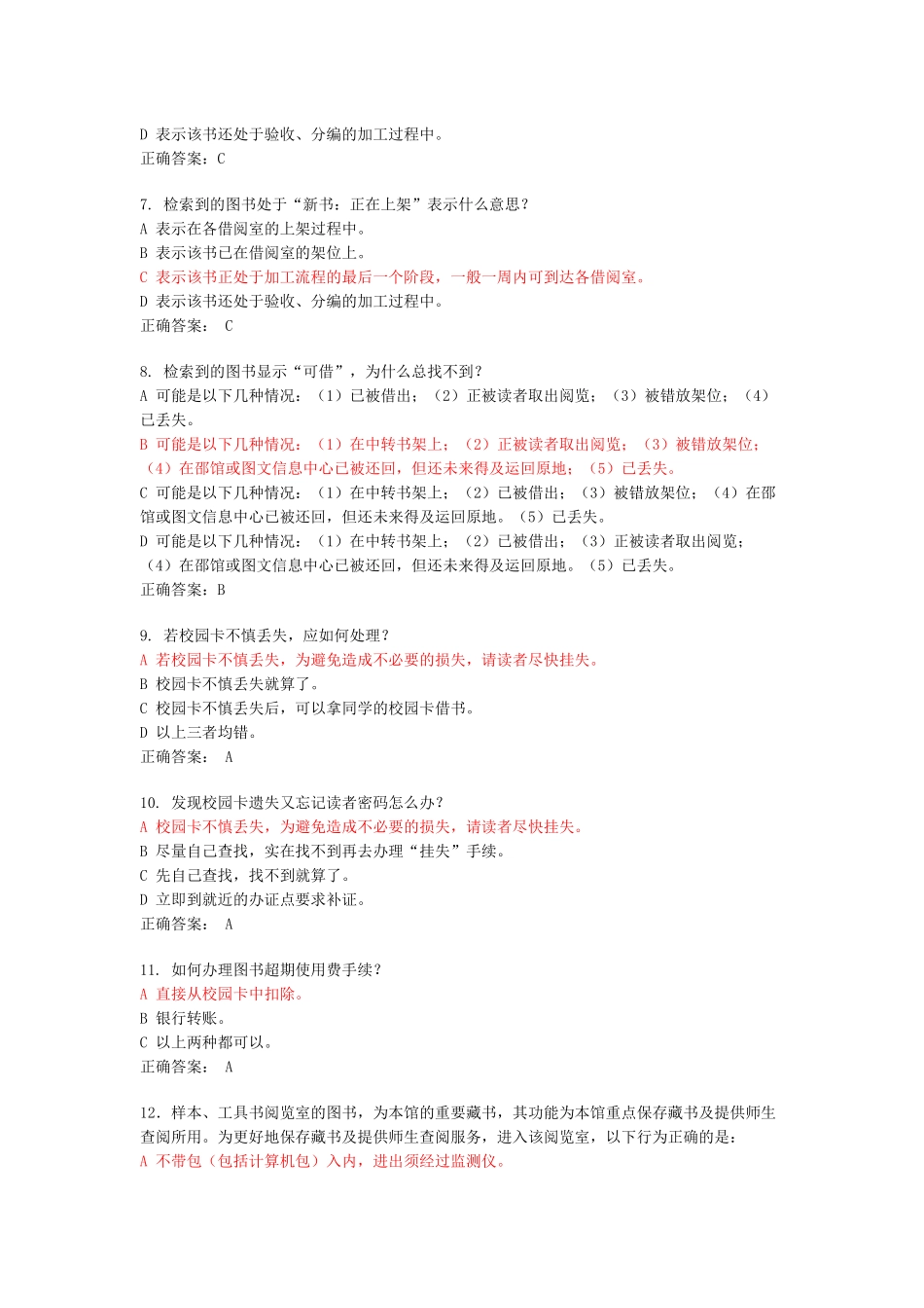 新生图书馆入馆考试题库_第2页