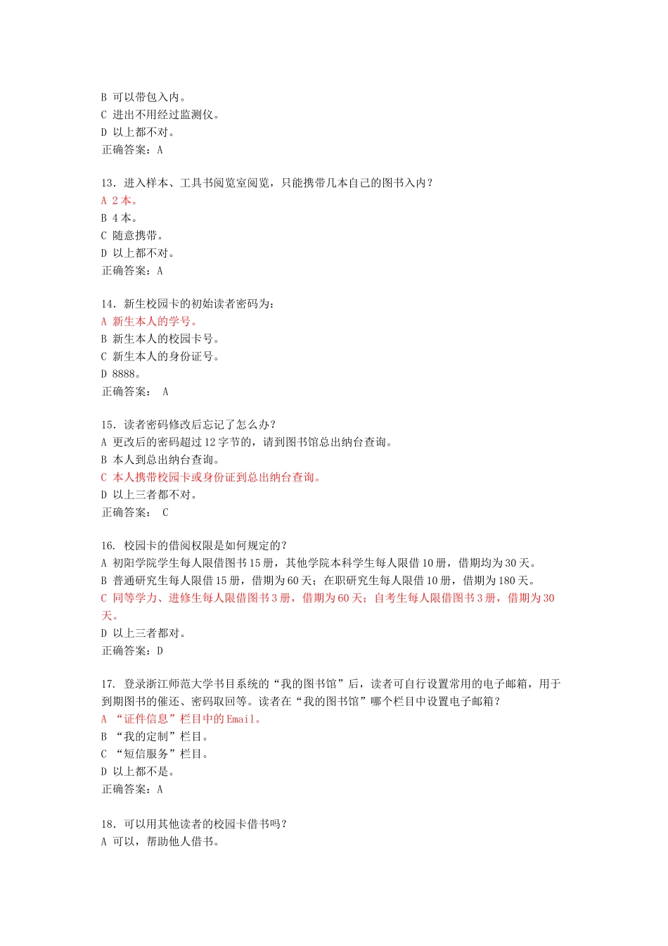 新生图书馆入馆考试题库_第3页