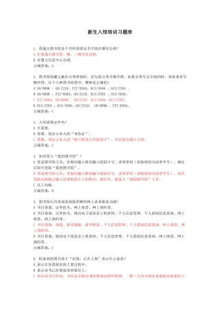 新生图书馆入馆考试题库