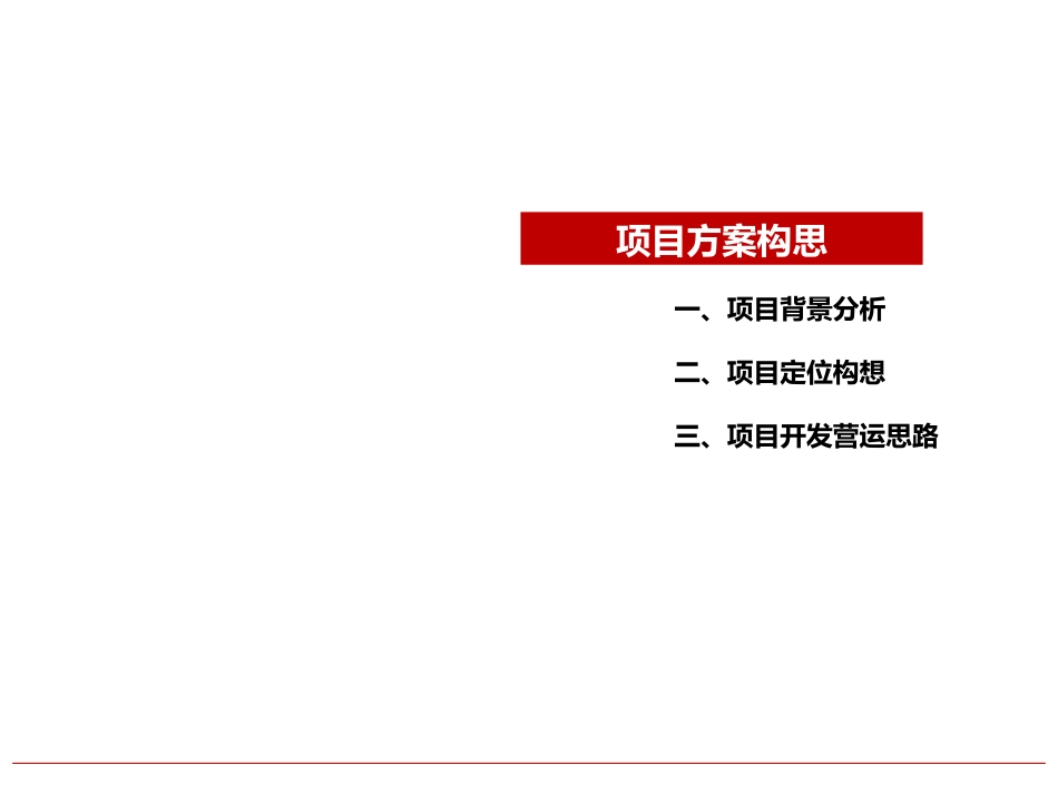 西安长安常宁新区智慧文化创意产业园概念策划1023(最终修改版)_第2页