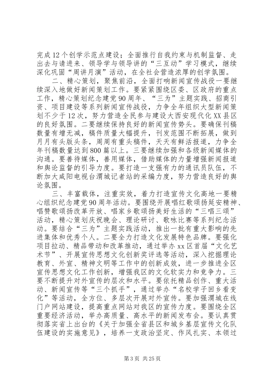 全区宣传思想和精神文明建设工作会议讲话稿_第3页