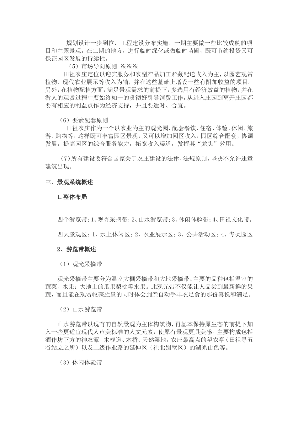 园区规划设计方案_第2页