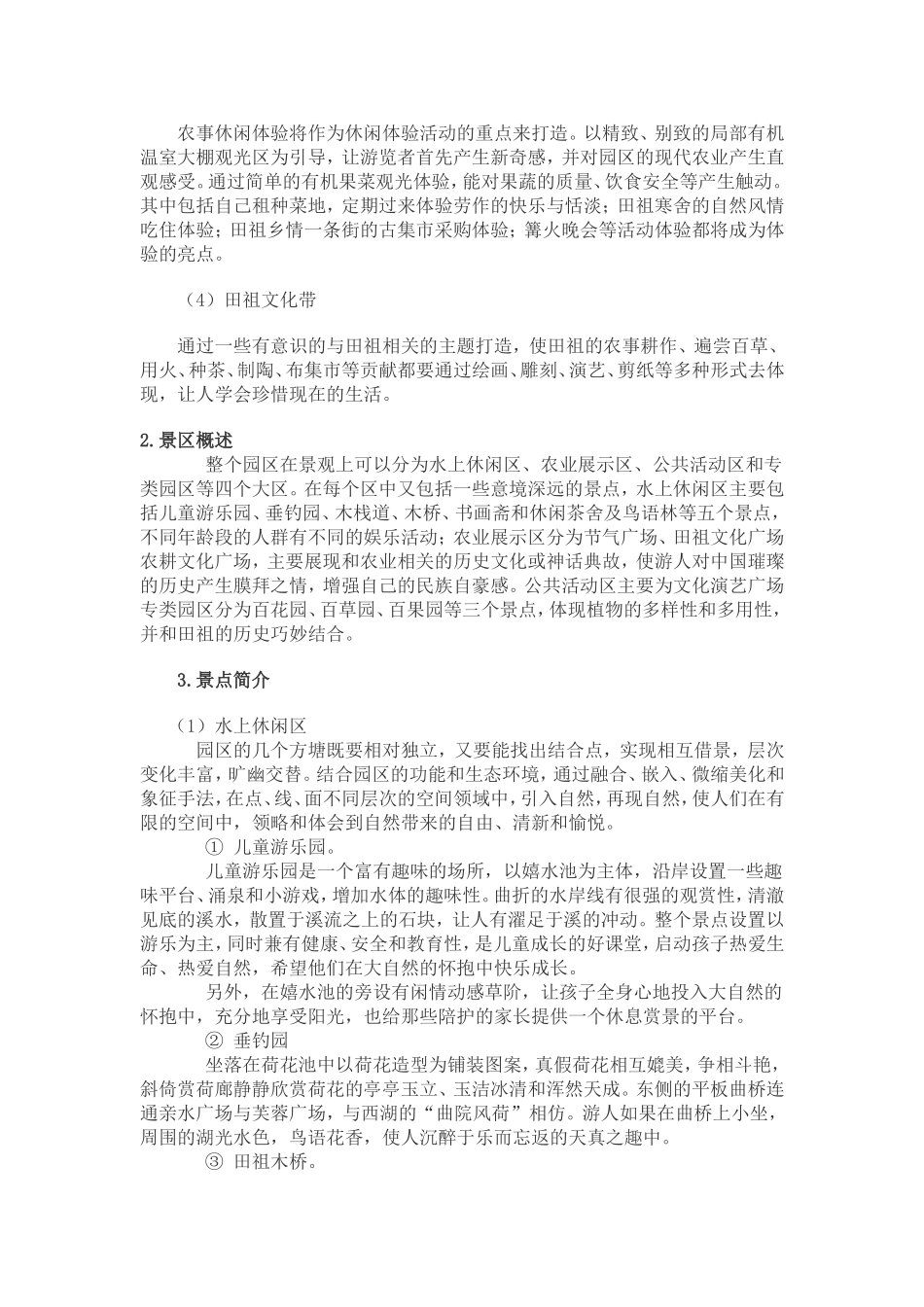 园区规划设计方案_第3页